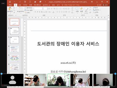 도서관 이용자 특강(제2차특강, 2021. 06. 01.)