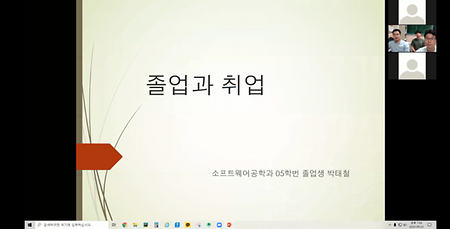 컴퓨터소프트웨어공학과 진로지도형 졸업생 만남 프로그램 1회차